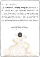 Προεπισκόπηση - Φύλλα εργασίας - Καλοκαιρινά Γλωσσικά Μονοπάτια - Σελίδα 1