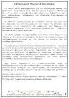 Προεπισκόπηση - Φύλλα εργασίας - Καλοκαιρινά Γλωσσικά Μονοπάτια - Σελίδα 2