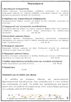 Προεπισκόπηση - Φύλλα εργασίας - Καλοκαιρινά Γλωσσικά Μονοπάτια - Σελίδα 3