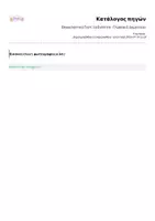 Προεπισκόπηση - Φύλλα εργασίας - Επαναληπτικό Τεστ: 1η Ενότητα - Γλώσσα Δ' Δημοτικού - Σελίδα 3