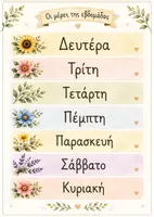 Προεπισκόπηση - Φυλλάδια - Το ημερολόγιο της τάξης μας!🌻 - Σελίδα 1