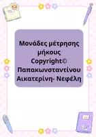 Προεπισκόπηση - Φύλλα εργασίας - Μετρώ το μήκος - Εξώφυλλο