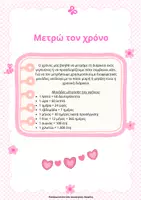 Προεπισκόπηση - Φύλλα εργασίας - Μετρώ τον χρόνο - Σελίδα 1