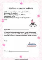 Προεπισκόπηση - Φύλλα εργασίας - Μετρώ τον χρόνο - Σελίδα 3