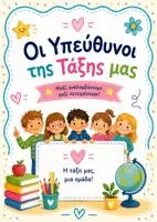 Προεπισκόπηση - Φύλλα εργασίας - Οι Υπεύθυνοι της Τάξης μας - Εξώφυλλο