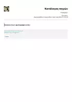 Προεπισκόπηση - Υποστηρικτικό υλικό / Ειδική αγωγή - Η γη μας!! - Σελίδα 2