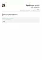 Προεπισκόπηση - Υποστηρικτικό υλικό / Ειδική αγωγή - Ευ ζην-Ψυχική Υγεία! - Σελίδα 1