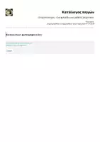 Προεπισκόπηση - Υποστηρικτικό υλικό / Ειδική αγωγή - Ο Χριστιανισμός - Ένα φυλλάδιο για μαθητές Δημοτικού - Σελίδα 1