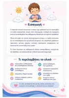 Προεπισκόπηση - Υποστηρικτικό υλικό / Ειδική αγωγή - Κοινωνική ιστορία: Συναισθηματική ρύθμιση στο Νηπιαγωγείο/ αγόρι - Σελίδα 1