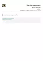 Προεπισκόπηση - Flashcards - Κάρτες Βοτανικής! - Σελίδα 3