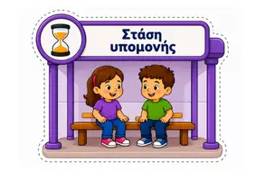 Προεπισκόπηση - Διαδραστικό υλικό - Οι Στάσεις της Παρεούλας μας | Διαδραστικό Υλικό Νηπιαγωγείου για όλη τη χρονιά|Επιβράβευση & θετική ενίσχυση | Κοινωνικές Δεξιότητες SEL - Σελίδα 2