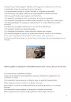 Προεπισκόπηση - Προετοιμασία εξετάσεων - Φύλλο εργασίας Μυκηναικός Πολιτισμός - Σελίδα 1