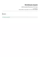 Προεπισκόπηση - Προετοιμασία εξετάσεων - Φύλλο εργασίας Μυκηναικός Πολιτισμός - Σελίδα 3