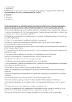Προεπισκόπηση - Προετοιμασία εξετάσεων - Φύλλο εργασίας ομηρική εποχή - Σελίδα 1
