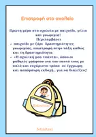 Προεπισκόπηση - Φύλλα εργασίας - Πίσω στο σχολείο ! Δραστηριότητες για την πρώτη μέρα - Εξώφυλλο
