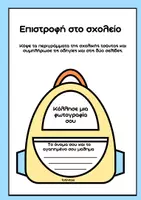 Προεπισκόπηση - Φύλλα εργασίας - Πίσω στο σχολείο ! Δραστηριότητες για την πρώτη μέρα - Σελίδα 2