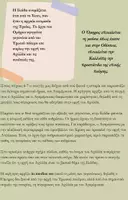 Προεπισκόπηση - Διαδραστικό υλικό - Ανάλυση Ραψωδία Α 1-53 - Σελίδα 2