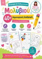 Προεπισκόπηση - Άλλος τύπος υλικού - Χειρισμός & Σταθεροποίηση Μολυβιού/ 40+ Δημιουργικές διαδρομές λεπτής κινητικότητας - Εξώφυλλο