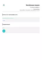 Προεπισκόπηση - Υποστηρικτικό υλικό / Ειδική αγωγή - Το ελληνικό αλφάβητο - Σελίδα 1