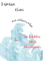 Προεπισκόπηση - Αφίσες - Αφίσες διακόσμησης τάξης - Σελίδα 3