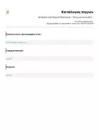Προεπισκόπηση - Παιχνίδια - Εκπαιδευτικό Παιχνίδι Βιολογίας - "Ποιος κατοικεί πού;" - Σελίδα 2