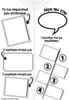 Προεπισκόπηση - Φύλλα εργασίας - Τα πρόσωπα μετά την επανάσταση (Σχέδιο "Γιλέκο") - Σελίδα 3