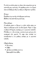 Προεπισκόπηση - Πλάνο μαθήματος / Υλικό για τον εκπαιδευτικό - Μέρη του λόγου _Παιχνίδι - Σελίδα 1