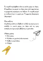 Προεπισκόπηση - Flashcards - Μέρη του λόγου_Παιχνίδι (μανταλάκι) - Σελίδα 1