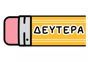 Προεπισκόπηση - Διαδραστικό υλικό - Το Μολύβι της ημερομηνίας - για τον πίνακα της τάξης - Σελίδα 3