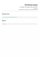 Προεπισκόπηση - Πλάνο μαθήματος / Υλικό για τον εκπαιδευτικό - les avantages ville campagnie-εκθεση γαλλικά β1 - Σελίδα 1
