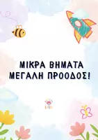 Προεπισκόπηση - Αφίσες - Διακόσμηση τάξης - Σελίδα 1