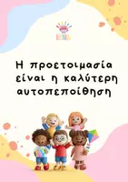 Προεπισκόπηση - Αφίσες - Διακόσμηση τάξης - Σελίδα 2