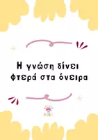 Προεπισκόπηση - Αφίσες - Διακόσμηση τάξης - Σελίδα 3