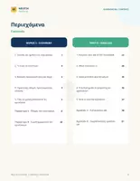 Προεπισκόπηση - Πλάνο μαθήματος / Υλικό για τον εκπαιδευτικό - Erasmus+ στην Πράξη: Από την Ιδέα στην Αίτηση - Σελίδα 1