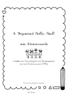 Προεπισκόπηση - Άλλος τύπος υλικού - Δωρεάν/ Εξώφυλλο για το Νεο Αναλυτικό Πρόγραμμα Σπουδών Νηπιαγωγείου - Σελίδα 1