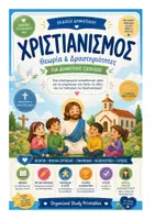 Προεπισκόπηση - Φυλλάδια - Οι βασικές αρχές του Χριστιανισμού. - Εξώφυλλο