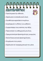 Προεπισκόπηση - Πλάνο μαθήματος / Υλικό για τον εκπαιδευτικό - Μηνιαίο Έτοιμο Checklist Εκπαιδευτικού - Σελίδα 1