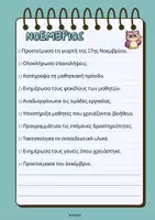 Προεπισκόπηση - Πλάνο μαθήματος / Υλικό για τον εκπαιδευτικό - Μηνιαίο Έτοιμο Checklist Εκπαιδευτικού - Σελίδα 3