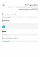 Προεπισκόπηση - Φύλλα εργασίας - Φάντυ & Φίντυ – Η Πρώτη μου Μέρα στο Σχολείο | Δωρεάν Φύλλο Εργασίας - Σελίδα 2