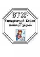Προεπισκόπηση - Διαδραστικό υλικό - Πινακίδες Ασφάλειας και Σωστής Συμπεριφοράς στο σχολείο - Σελίδα 2