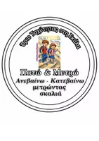 Προεπισκόπηση - Διαδραστικό υλικό - Πινακίδες Ασφάλειας και Σωστής Συμπεριφοράς στο σχολείο - Σελίδα 3