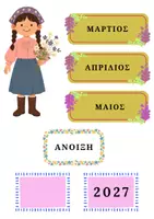 Προεπισκόπηση - Υποστηρικτικό υλικό / Ειδική αγωγή - ΑΝΘΡΩΠΑΚΙΑ ΕΠΟΧΩΝ (ημερολογιο ταξης-boho) - Σελίδα 2