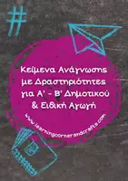 Προεπισκόπηση - Φύλλα εργασίας - Πακέτο υλικού - Σελίδα 1
