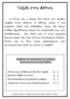 Προεπισκόπηση - Φύλλα εργασίας - Πακέτο υλικού - Σελίδα 3