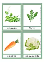 Προεπισκόπηση - Flashcards - Εκπαιδευτικές Κάρτες - ΤA ΛΑΧΑΝΙΚΑ - Σελίδα 2