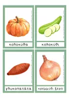 Προεπισκόπηση - Flashcards - Εκπαιδευτικές Κάρτες - ΤA ΛΑΧΑΝΙΚΑ - Σελίδα 3