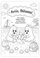 Προεπισκόπηση - Φύλλα εργασίας - Ο Φάντυ & η Φίντυ – Το Πρώτο μου Βιβλιαράκι για το Σχολείο! - Σελίδα 1