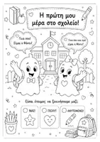 Προεπισκόπηση - Φύλλα εργασίας - Ο Φάντυ & η Φίντυ – Το Πρώτο μου Βιβλιαράκι για το Σχολείο! - Σελίδα 2