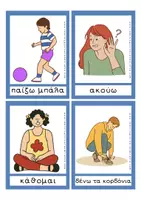 Προεπισκόπηση - Flashcards - Ρήματα και Ενέργειες - 60 Εκπαιδευτικές Κάρτες - Σελίδα 3
