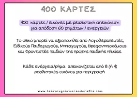 Προεπισκόπηση - Flashcards - Ρήματα και Ενέργειες - 400 Κάρτες με Ρεαλιστικές Εικόνες - Σελίδα 1
